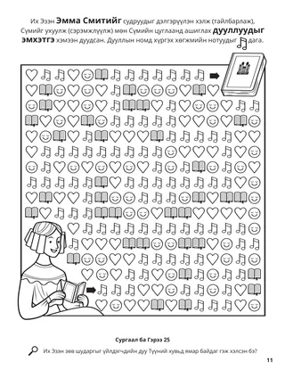 Emma Smith Gathered Hymns coloring page