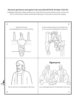 творча сторінка: причастя