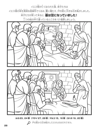 Jesus’s Burial coloring page