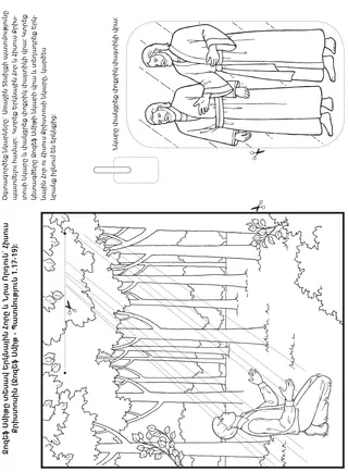 Գործնական աշխատանքի էջ. Ջոզեֆ Սմիթը տեսավ Երկնային Հորն ու Հիսուս Քրիստոսին