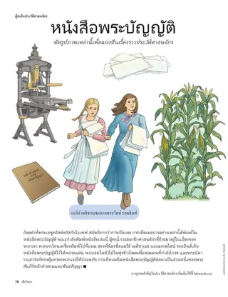 the book of commandments