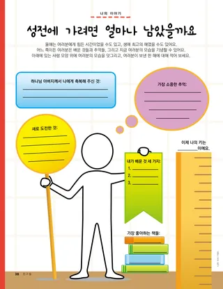 Friend Magazine, Global 2021/12 Dec