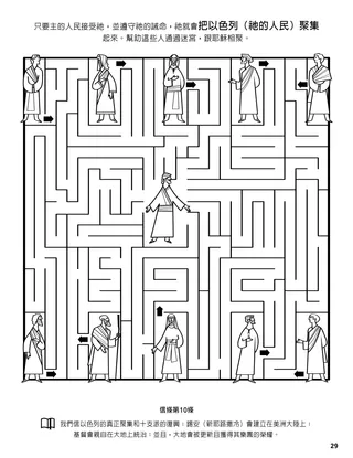 Tenth Article of Faith coloring page