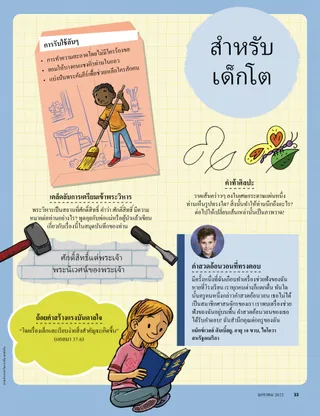 Page from the January 2022 Friend Magazine.