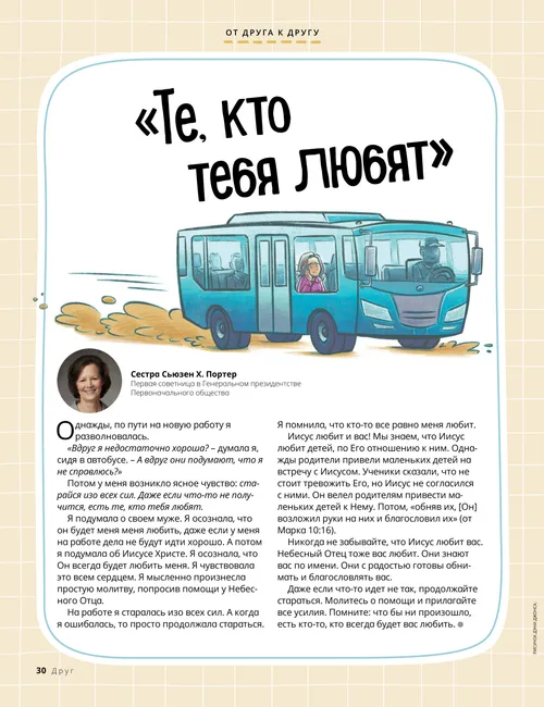 Страница в формате PDF с изображением женщины, сидящей в автобусе