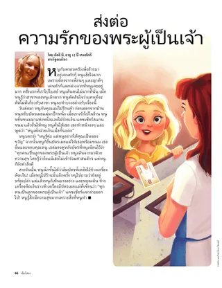 Passing Along Gods Love