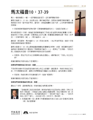 講義，馬太福音10：37-39