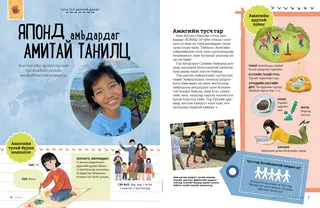 Page from the January/February 2022 Friend Magazine.