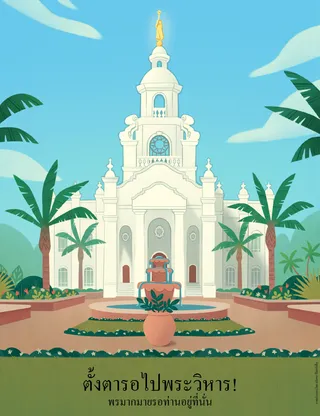 poster of temple in Brazil