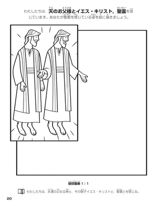 First Article of Faith coloring page