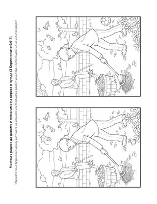страница с материали за дейности: Можем на драго сърце да даваме на хората в нужда