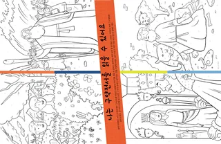 아담과 이브, 모세, 에스더, 다니엘이 나오는, 숫자가 적힌 색칠하기 페이지