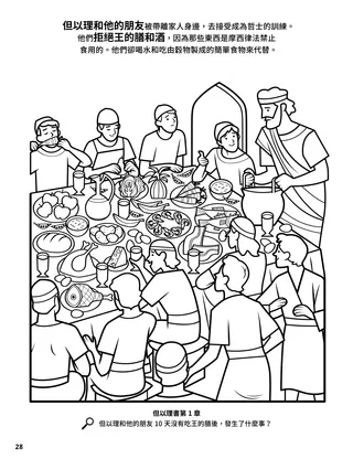 Daniel and His Friends coloring page