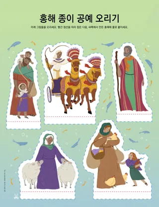 오려내기 그림이 있는 활동 PDF