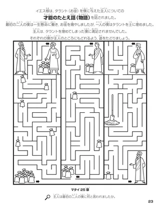 Parable of the Talents coloring page