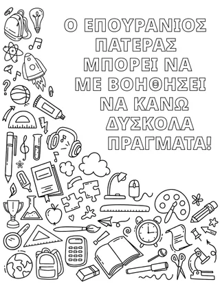Σελίδα χρωματισμού με διάφορα σχολικά είδη και άλλα αντικείμενα