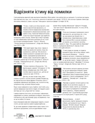 роздатковий матеріал, Відрізняти істину від помилки