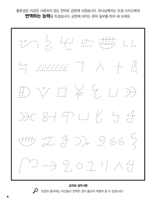 Translation of the Book of Mormon coloring page