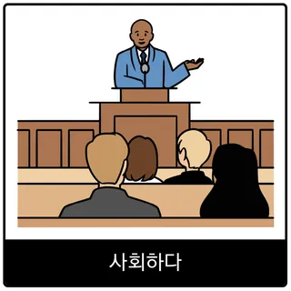 사회하다 복음 이미지