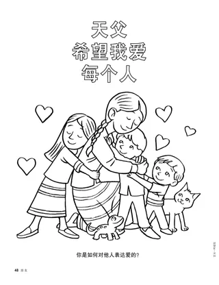 儿童拥抱的着色页