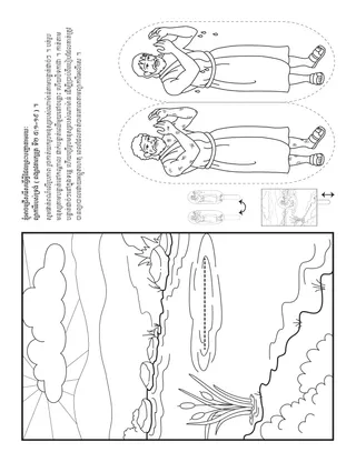 ទំព័រ​សកម្មភាព​សម្រាប់​កុមារ ៖ ខ្ញុំ​អាច​ជ្រើសរើស​ធ្វើ​អ្វី​ដែល​ព្រះបញ្ជា​តាមរយៈ​ព្យាការី​របស់​ទ្រង់