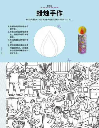 蜡烛纸模型的页面PDF