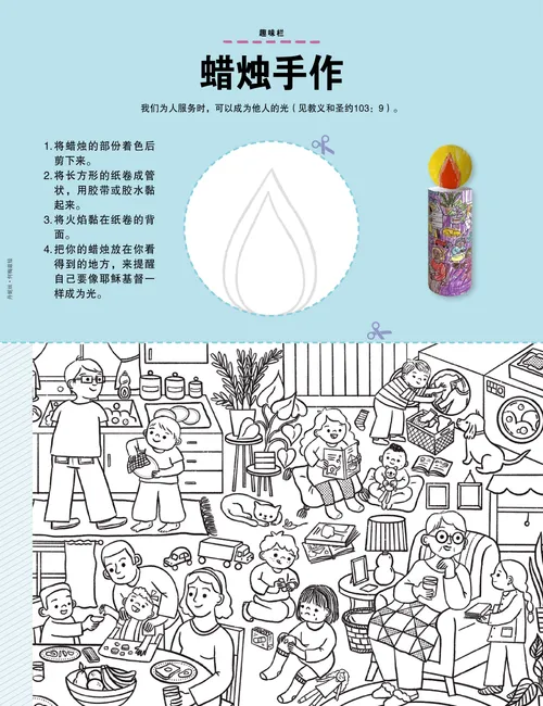 插画：蜡烛手作的步骤，以及人们和善相待的着色活动