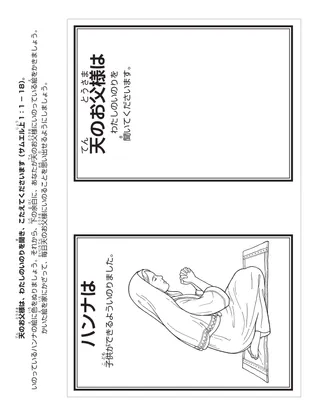 初等協会の活動ページ：天のお父様はわたしのいのりを聞き，こたえてくださいます