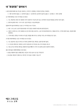 내 토양 알아보기 유인물