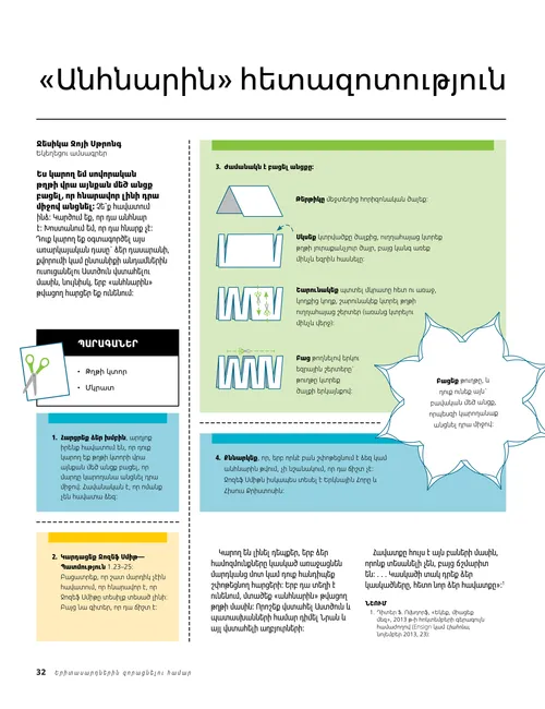 «Անհնարին» հետազոտություն