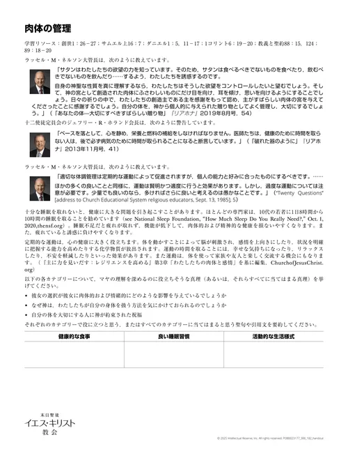 配付資料「肉体の管理」