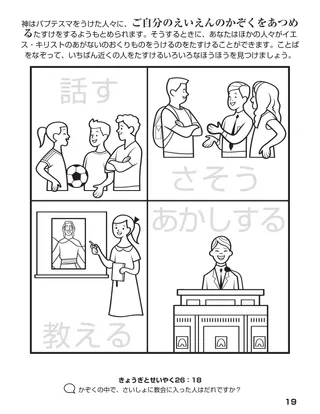 「神のかぞくをあつめる」ぬり絵本19ページ