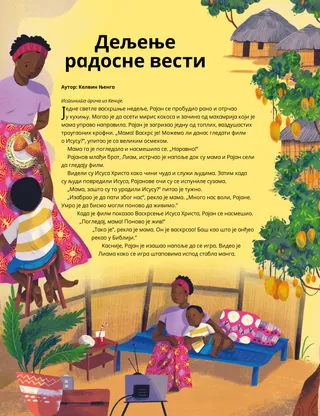 Прича у ПДФ формату