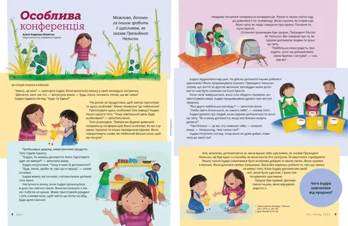 Сторінка у форматі PDF із зображенням дівчинки та її сім’ї, які дивляться генеральну конференцію і проводять час разом