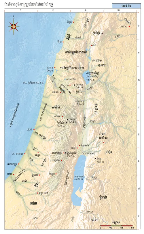 ផែនទី​ព្រះ​គម្ពីរ​ប៊ីប ទី​១