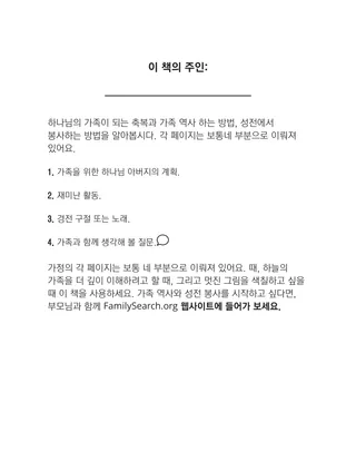 『하나님 가족의 집합 색칠 공부책』, 개정판 앞표지 안쪽