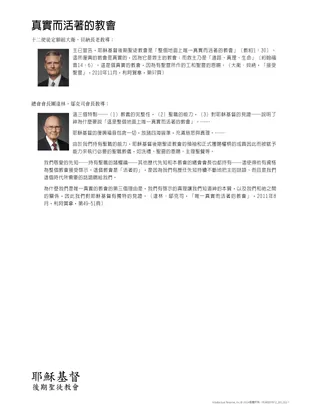 真實而活著的教會