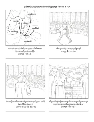 ទំព័រ​សកម្មភាព​សម្រាប់​កុមារ ៖ ព្រះ​នឹង​សណ្ដាប់ ហើយ​ឆ្លើយ​ការអធិស្ឋាន​របស់​ខ្ញុំ