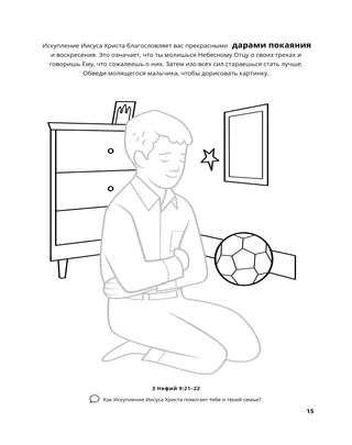 страница 15 раскраски «Собирание семьи Бога» 