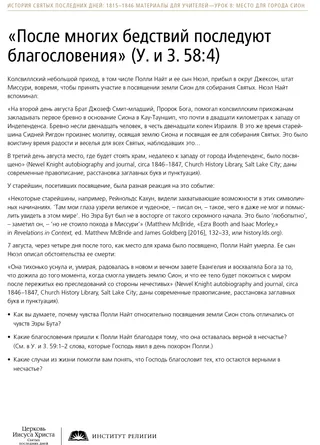 «После многих бедствий последуют благословения» (У. и З. 58:4), раздаточный материал