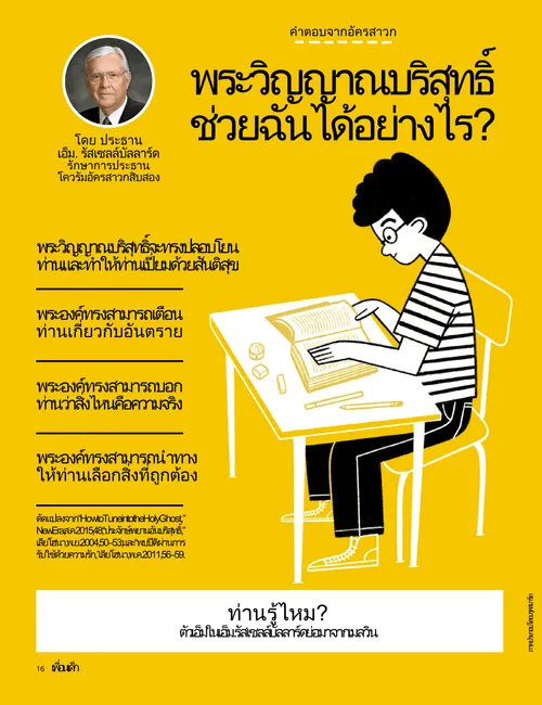 เด็กชายนั่งอ่านพระคัมภีร์อยู่ที่โต๊ะ