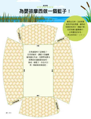 剪摺籃子的活動