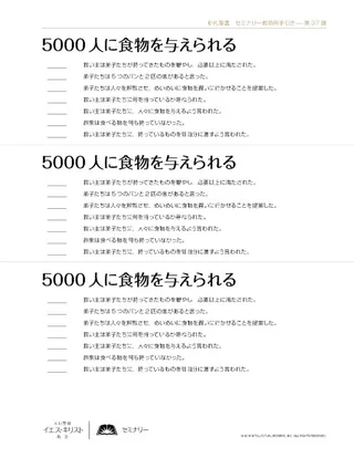 handout, The Feeding of the 5000