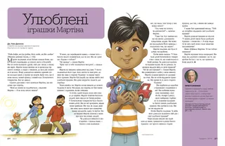 Martins Favorite Toys