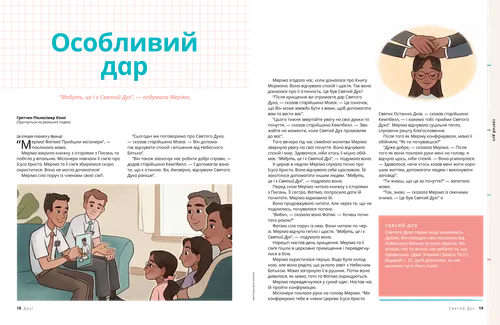 Сторінка у форматі PDF із зображенням місіонерів, які навчають сім’ю, і дівчинки, яку конфірмують