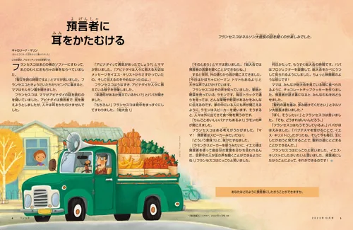 果物や野菜を積んだトラックが通り過ぎ，運転手が拡声器を使っているのを窓から見ている少年のPDFページ