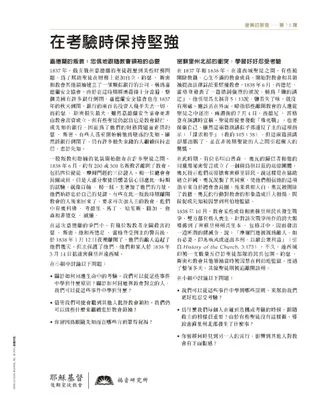 講義，保持堅強