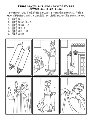 初等協会の活動ページ：聖文はわたしにイエス・キリストに従うべきことを教えてくれます