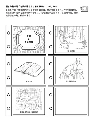 初级会活动页：福音的复兴是「奇妙的事」。