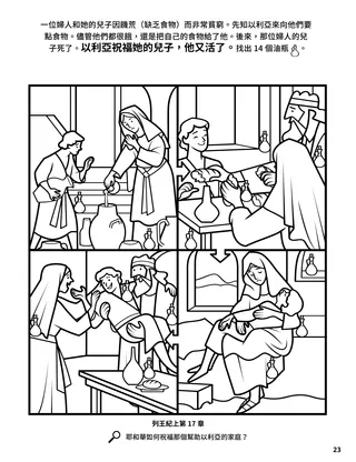 Elijah and the Widow coloring page